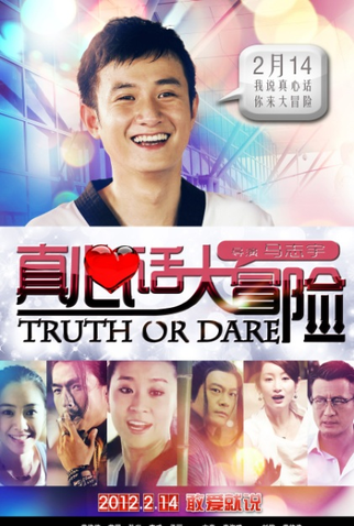Poster 1 de Filme Truth or Dare (2012)