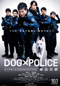 Dog × Police: The K-9 Force (Dog × Police: Junpaku no kizuna)