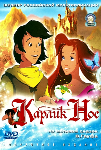 Poster 6 de Filme O Pequeno Narigudo (2003)