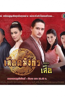 Mafia Luerd Mungkorn Series One: "Suer"  - Poster / Capa / Cartaz - Oficial 5