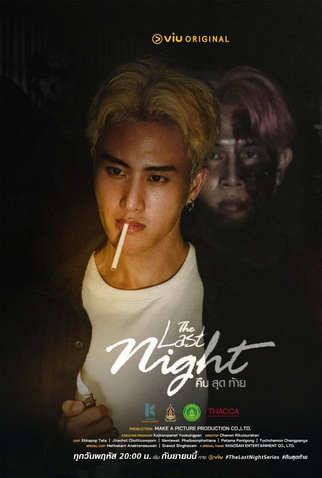 Poster 2 de Série The Last Night (2025)
