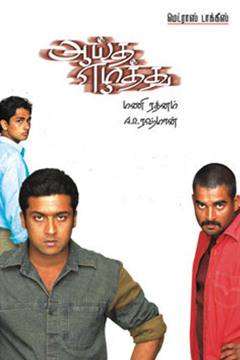  de Filme Ayitha Ezhuthu (2004)