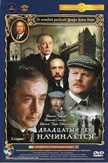 Adventures of Sherlock Holmes and Dr. Watson: The Twentieth Century Approaches (Priklyucheniya Sherloka Kholmsa i doktora Vatsona: Dvadtsatyy vek nachinaetsya)