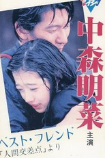 Best Friend "Ningen Kosaten" Yori (ベスト・フレンド「人間交差点」より)