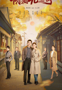 Love is Full of Jiudaowan (情满九道湾)