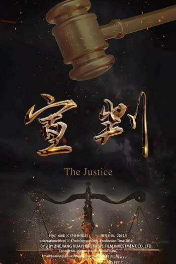 Poster de Franquia 宣判 (2023)