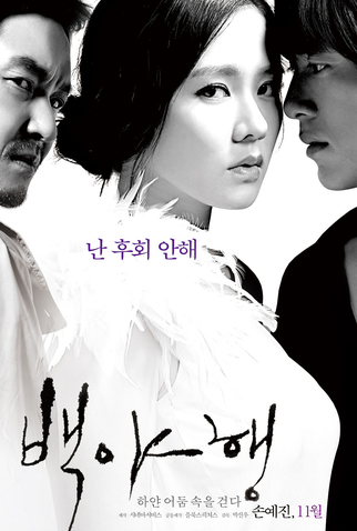 Poster 1 de Filme White Night (2009)