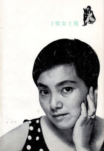 She and He (Kanojo to kare)