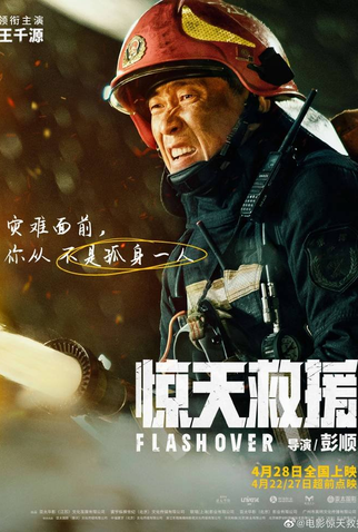 Poster 8 de Filme Flash Over (2023)