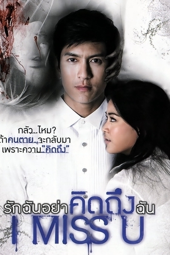 Poster de Filme I Miss You (2012)