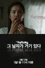 Drama Special Season 2: That Man is There (그 남자가 거기 있다)