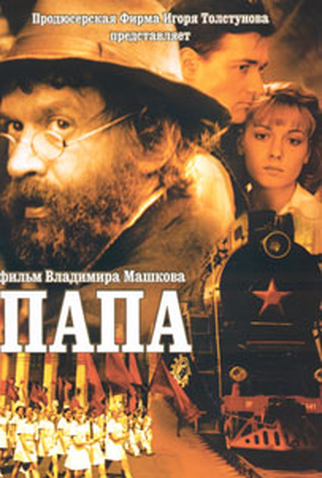 Poster 1 de Filme Papa (2004)