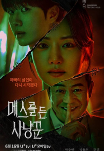 Hunter With A Scalpel (메스를 든 사냥꾼)