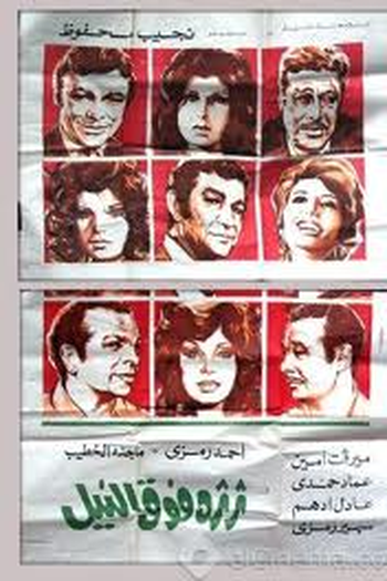  de Filme À Deriva sobre o Nilo (1971)