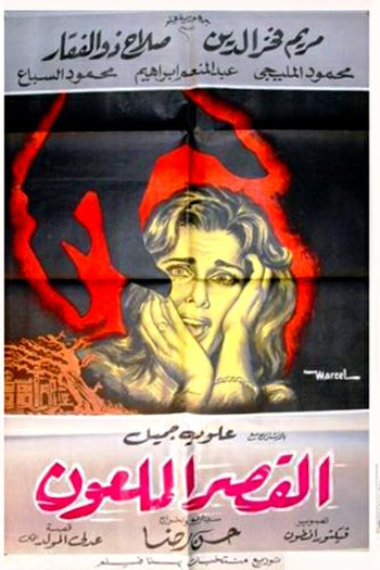  de Filme The Cursed Palace (1962)