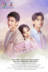 Something in the Wind (ลมพัดผ่านดาว)