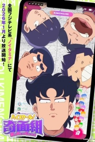 Poster 1 de Série High School! Kimengumi (2026)