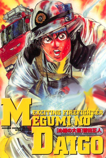 Firefighter! Daigo of Fire Company M - Poster / Capa / Cartaz - Oficial 1