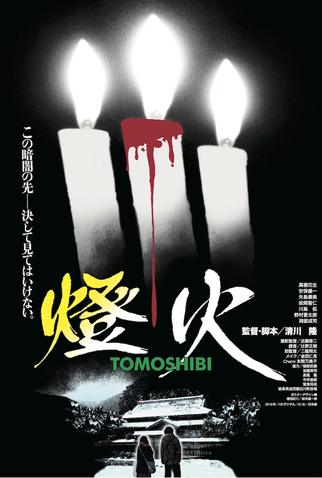 Poster 1 de Filme Tomoshibi (2016)