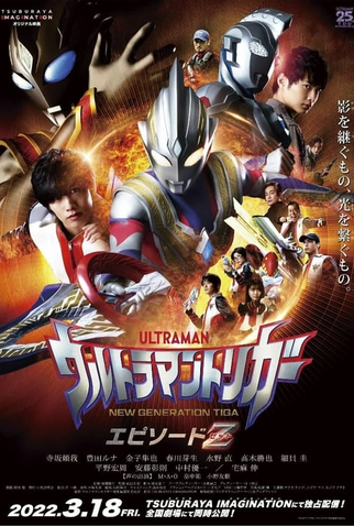 Poster 1 de Filme Ultraman Trigger: Episode Z (2022)