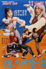 A Dupla Invencível do Kickboxer (Mi quan san shi liu zhao)