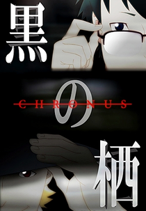 Kuro no Sumika: Chronus (黒の栖 -Chronus-)