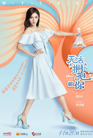 Poster 4 de Série I Cannot Hug You (2017)