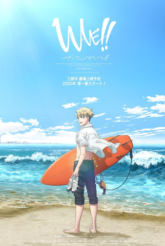 Poster 1 de Série Wave!!: Surfing Yappe!! (2021)