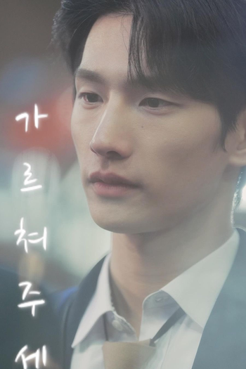  de Série Please Teach Me (2024)