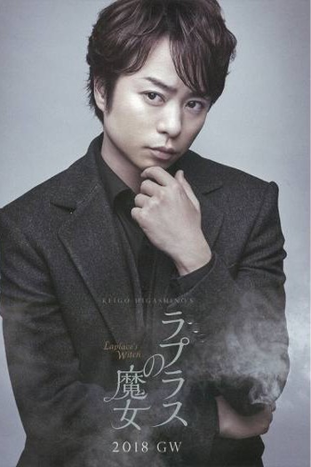  de Filme Laplace's Witch (2018)