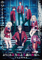 Youkoso Jitsuryoku Shijou Shugi no Kyoushitsu e (4ª Temporada)