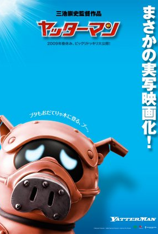 Poster 2 de Filme Yattaman (2009)