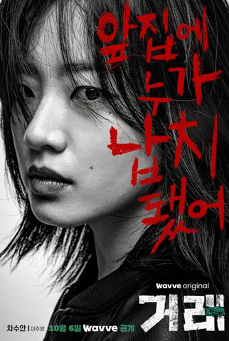 Poster 3 de Série The Deal (2023)