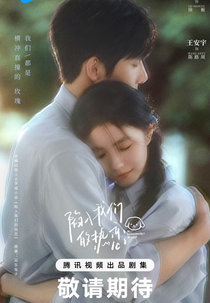 Be Passionately in Love (陷入我们的热恋)