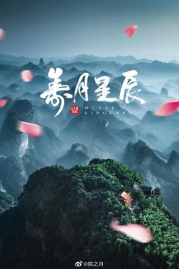 Poster de Série Mu Yue Xing Chen (2022)