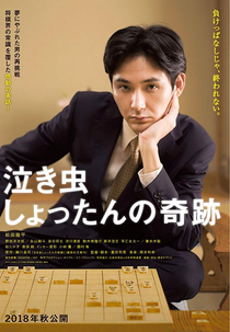 Shottan, The Miracle (Nakimushi Shottan no Kiseki)