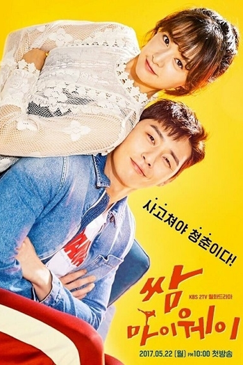  de Série Fight For My Way (2017)