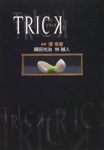 Trick (Trick)