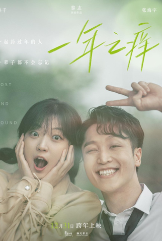 Poster 6 de Filme Lost and Found (2021)