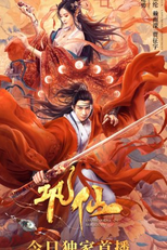 Immortal of Mr. Gong (巩仙)