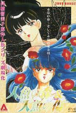 Poster 1 de Filme Mermaid Forest (1991)