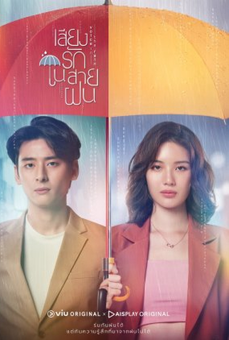 Poster 1 de Série Voice in the Rain (2020)