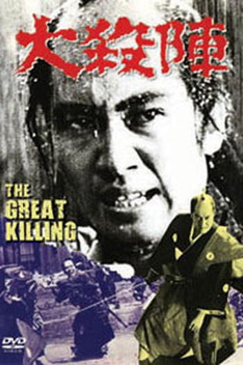 Poster de Filme The Great Killing (1964)