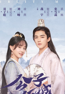 Your Sensibility My Destiny (公子倾城)