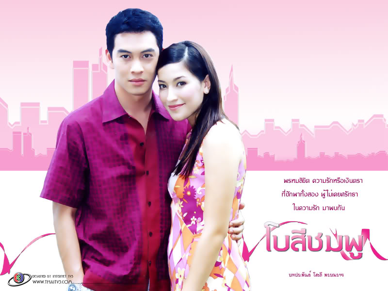 Foto 2 de Bow See Chompoo