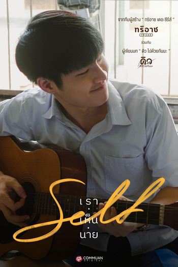  de Série Self (2022)