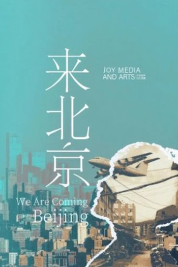 Poster de Série We Are Coming, Beijing (2023)