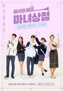 Welcome to the Witch Store (Welcome to the Witch Store)