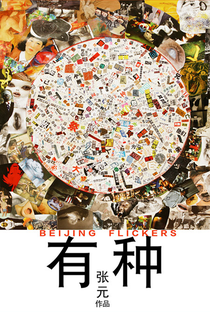 Jovens de Pequim - Poster / Capa / Cartaz - Oficial 11