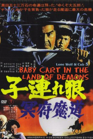 Poster 3 de Filme Lobo Solitário V: Na Terra Dos Demônios (1973)